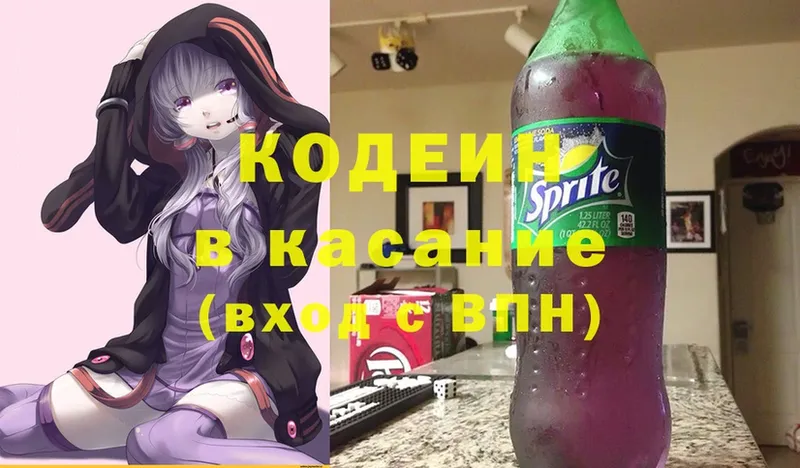 Codein Purple Drank  Валдай 